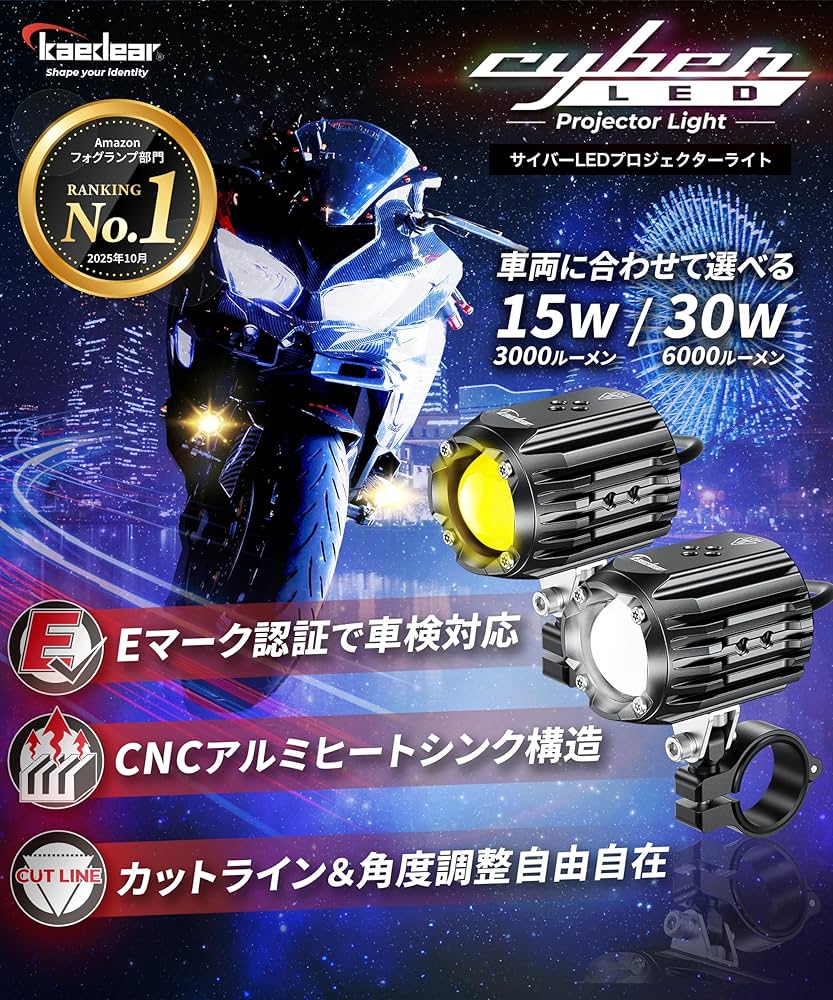 Kaedear(カエディア)プロジェクターフォグランプ Amazon | Kaedear(カエディア) バイク LED プロジェクター